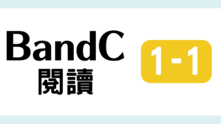 TOCFL対策 完全版 BandC 教材・問題・解説・日本語訳・単語・音声付き 模擬試験（閱讀測驗 第一輯 1 ）
