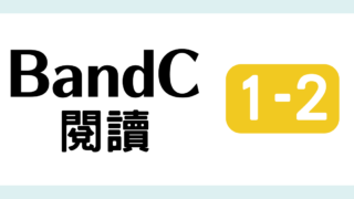 TOCFL対策 完全版 BandC 教材・問題・解説・日本語訳・単語・音声付き 模擬試験（閱讀測驗 第一輯 2 ）