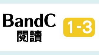 TOCFL対策 完全版 BandC 教材・問題・解説・日本語訳・単語・音声付き 模擬試験（閱讀測驗 第一輯 3 ）