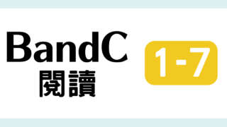 TOCFL対策 完全版 BandC 教材・問題・解説・日本語訳・単語・音声付き 模擬試験（閱讀測驗 第一輯 7 ）
