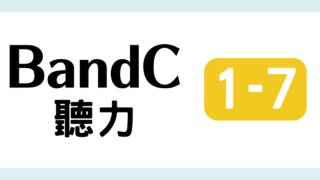 TOCFL対策 完全版 BandC 教材・問題・解説・日本語訳・単語・音声付き 模擬試験（聽力測驗 第一輯 7 ）